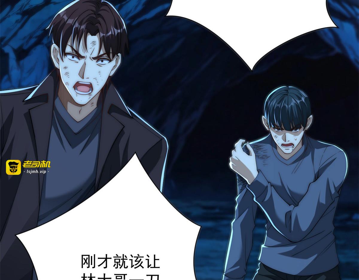 第42话 宋金刚的背叛 第 95 页