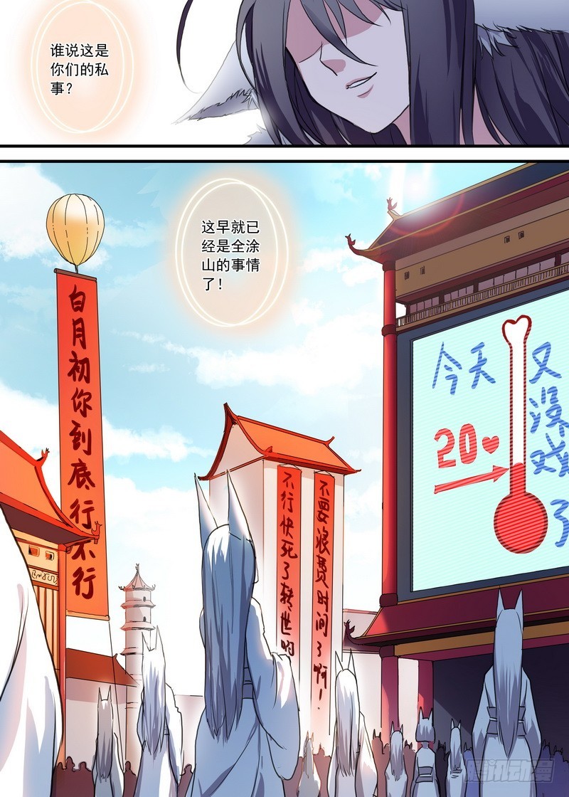 总089·所谓巨巨（下） 第 10 页