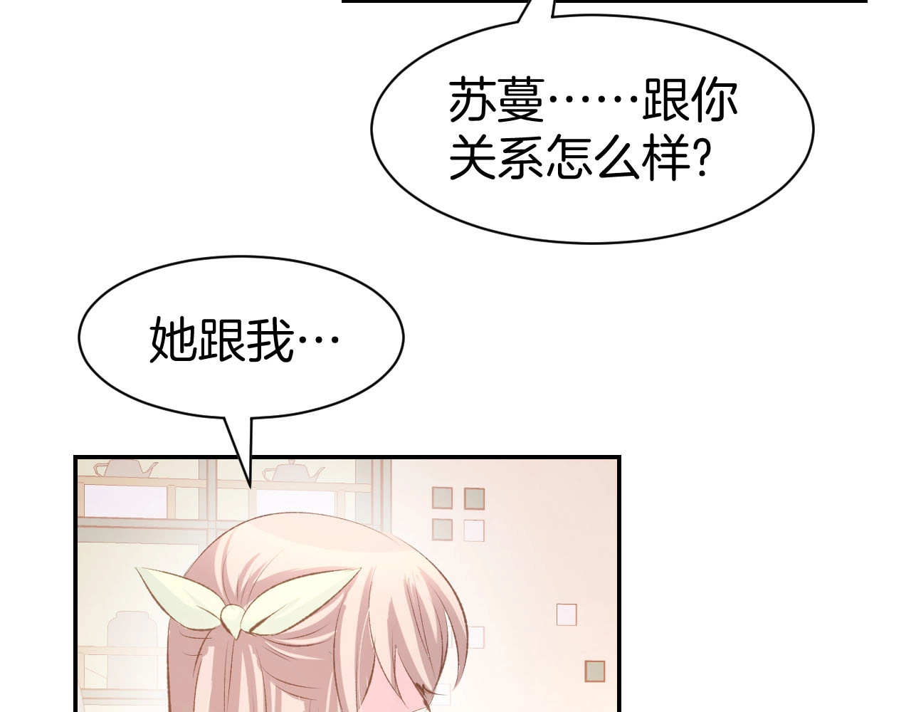 第28话 铺天盖地的黑料 第 24 页