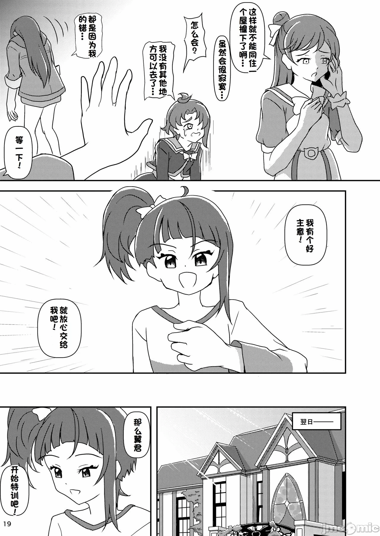 第一话 第 18 页
