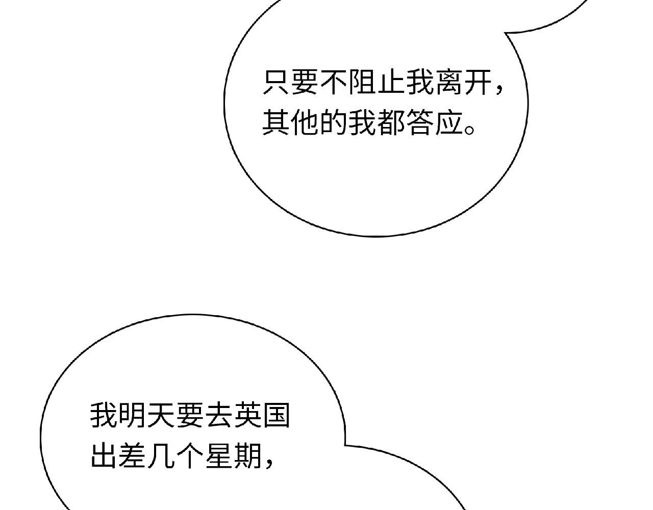 第74话 善意的谎言 第 34 页