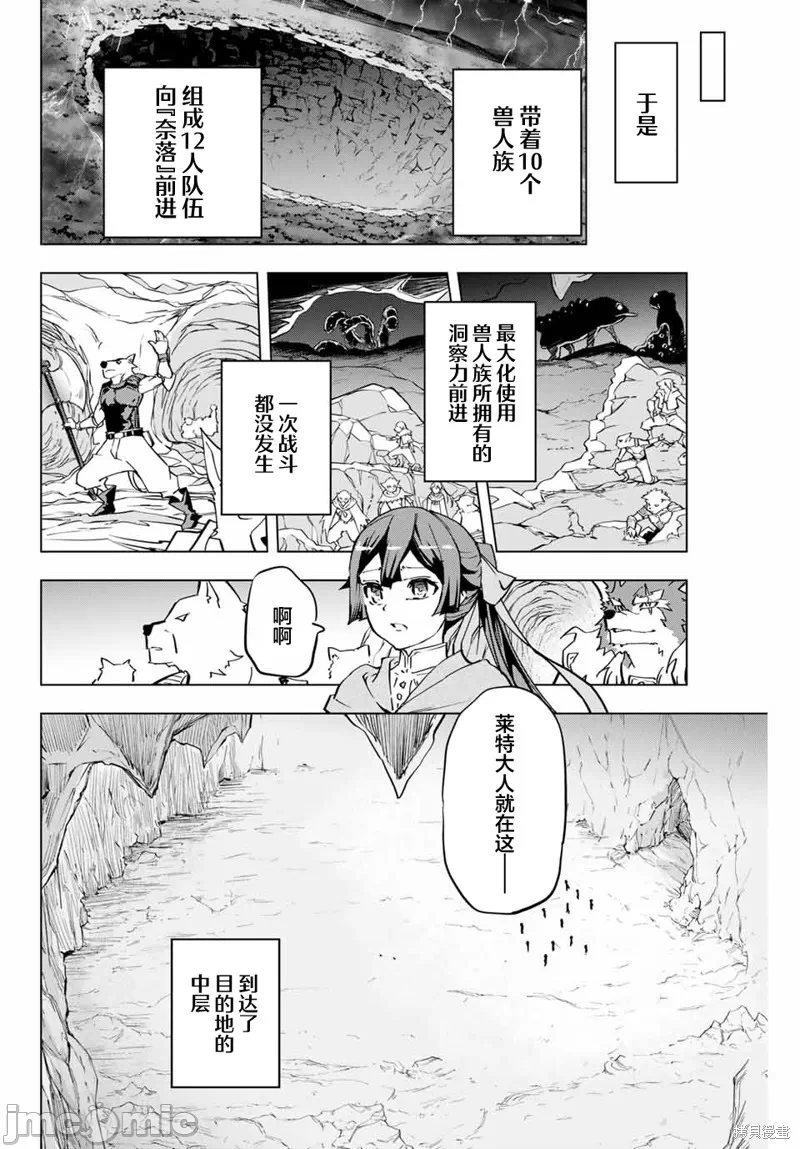 被信赖的伙伴在地下城深处追杀依靠恩惠『无限扭蛋』召唤等级9999的同伴们向世界和原队友復仇还要再补上一句『活该！』 [曲终之时个人汉化] [明镜シスイ、大前贵史] 信じていた仲间达にダンジョン奥地で杀されかけたがギフト『无限ガチャ』でレベル9999の仲间达を手に入れて元パーティーメンバーと世界に復讐&『ざまぁ!』します! 第3话 - 23