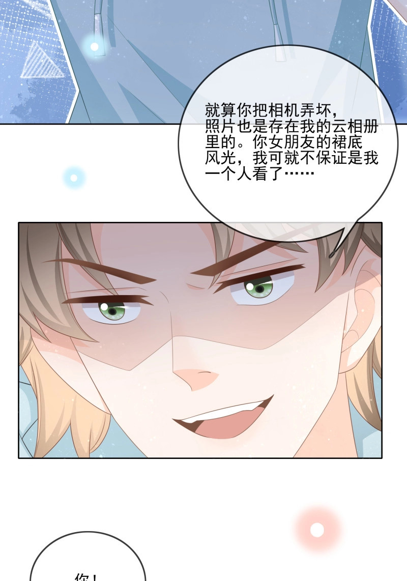 第118话 女明星的被动技能 第 20 页