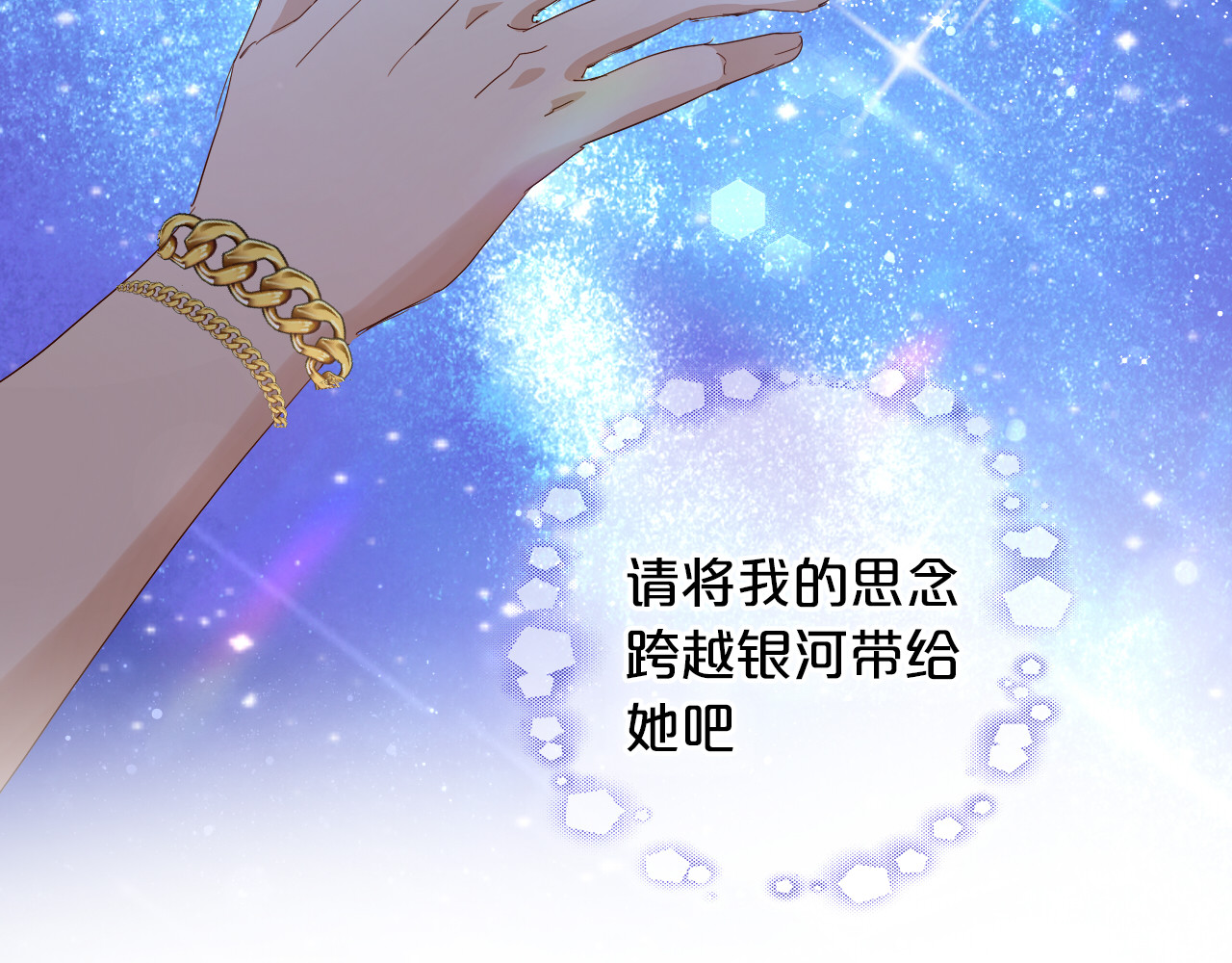 第149话  穿越星辰的思念 第 80 页