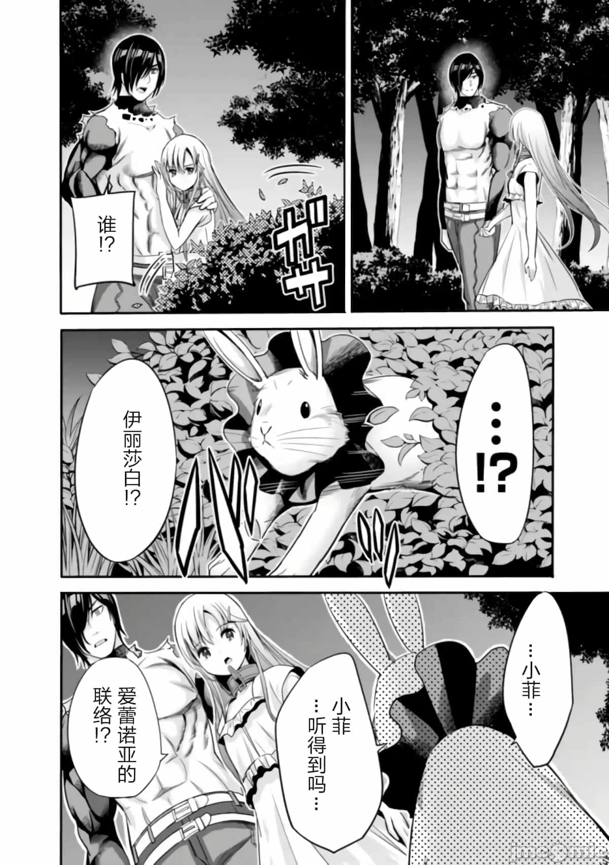 作为被背叛了的S级冒险者的我、决定成立一个只有我所爱的奴隶女孩子们的后宫公会 [柊咲/川田暁生/ナイロン] 里切られたSランク冒険者の俺は、爱する奴隷の彼女らと共に奴隷だけのハーレムギルドを作る 第37话 - 12