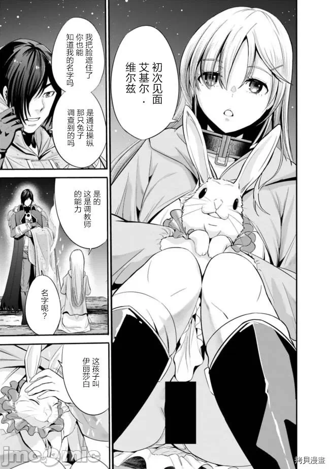 作为被背叛了的S级冒险者的我、决定成立一个只有我所爱的奴隶女孩子们的后宫公会 [柊咲/川田暁生/ナイロン] 里切られたSランク冒険者の俺は、爱する奴隷の彼女らと共に奴隷だけのハーレムギルドを作る 第13话 - 11