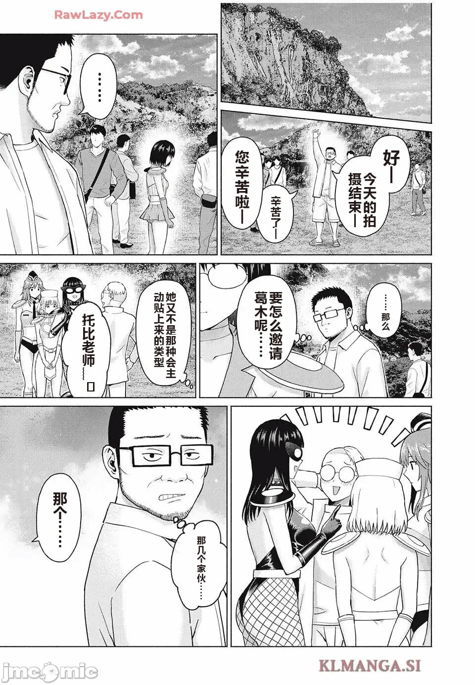 写真乐园！[AI翻译] [桂あいり/西木田景志] グラぱらっ！ 第10话 - 26