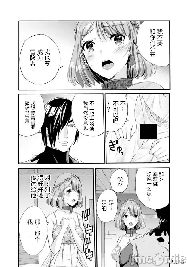 作为被背叛了的S级冒险者的我、决定成立一个只有我所爱的奴隶女孩子们的后宫公会 [柊咲/川田暁生/ナイロン] 里切られたSランク冒険者の俺は、爱する奴隷の彼女らと共に奴隷だけのハーレムギルドを作る 第8话 - 4