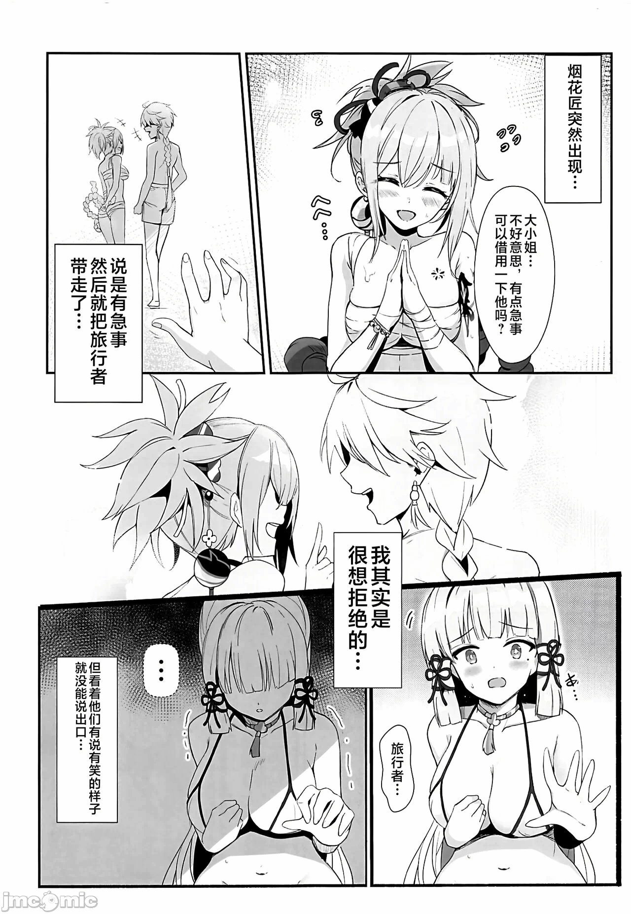 第一话 第 6 页
