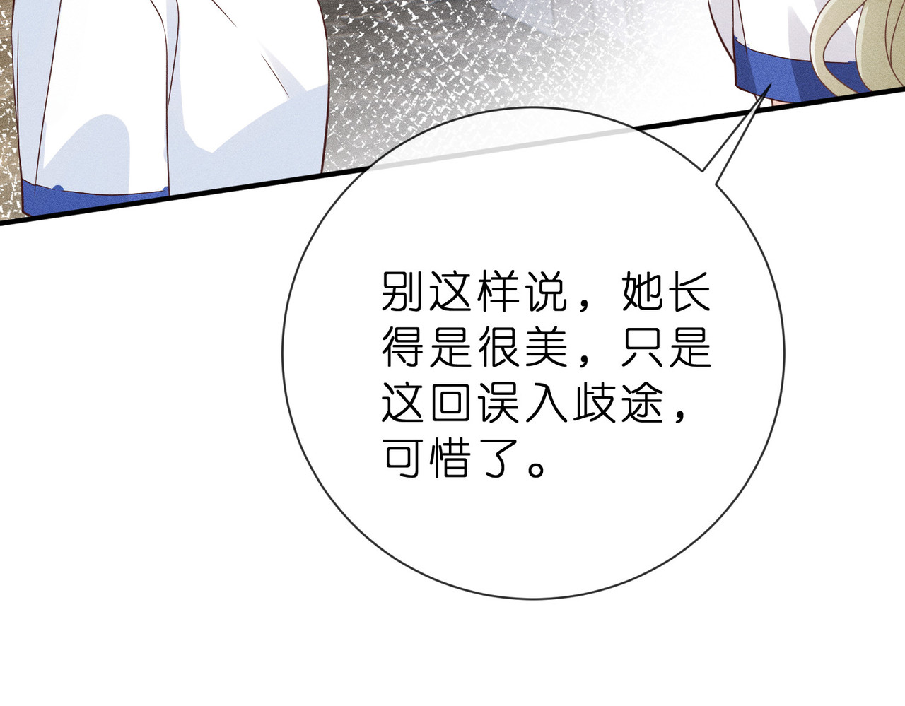 第9话  大佬被造黄谣？ 第 10 页