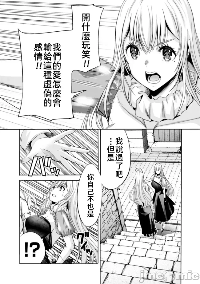 作为被背叛了的S级冒险者的我、决定成立一个只有我所爱的奴隶女孩子们的后宫公会 [柊咲/川田暁生/ナイロン] 里切られたSランク冒険者の俺は、爱する奴隷の彼女らと共に奴隷だけのハーレムギルドを作る 第52话 - 12