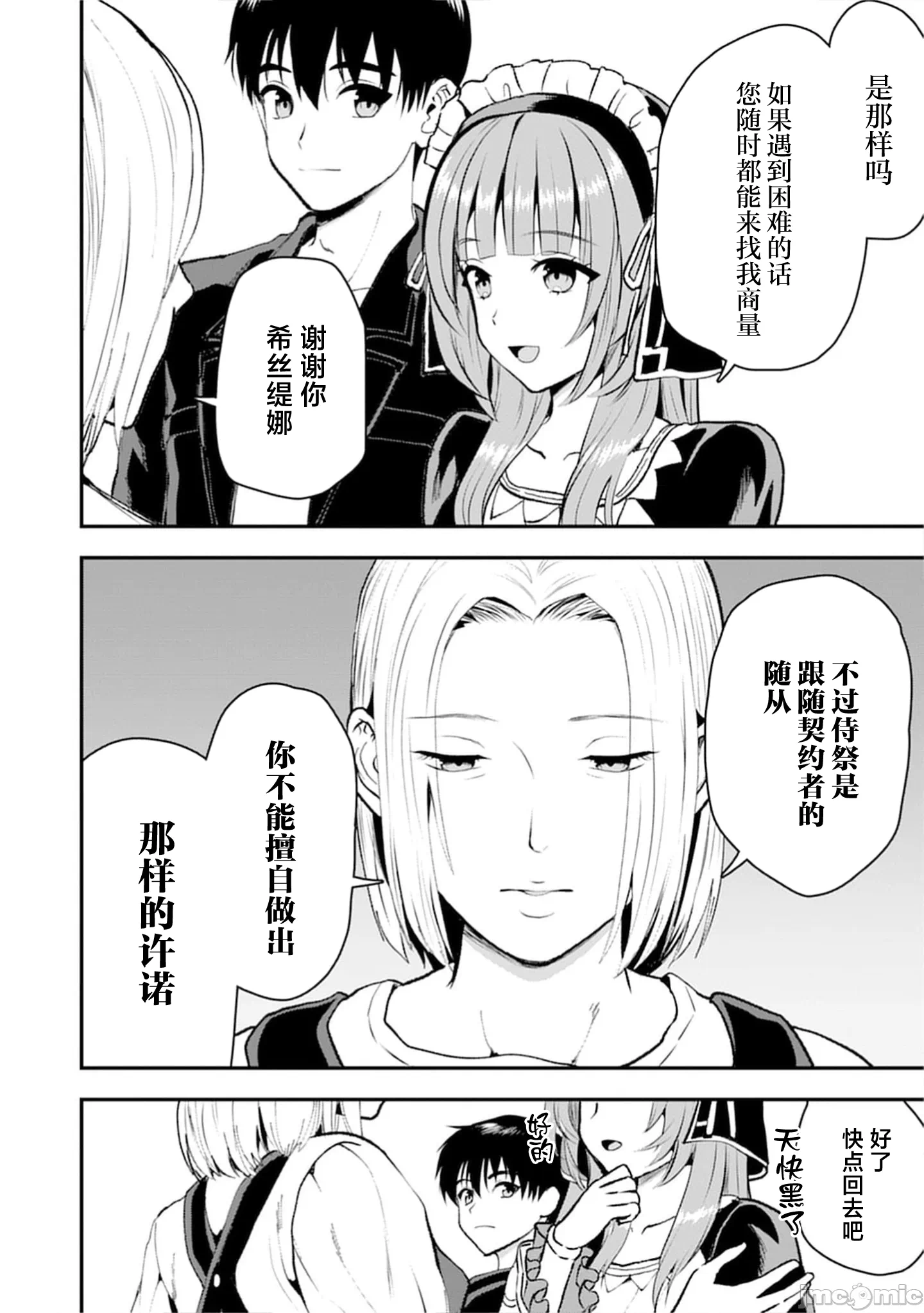 由魔剑师的魔剑开始的为了魔剑的后宫人生 [小岛纱] 魔剣师の魔剣による魔剣のためのハーレムライフ 第40话 - 9