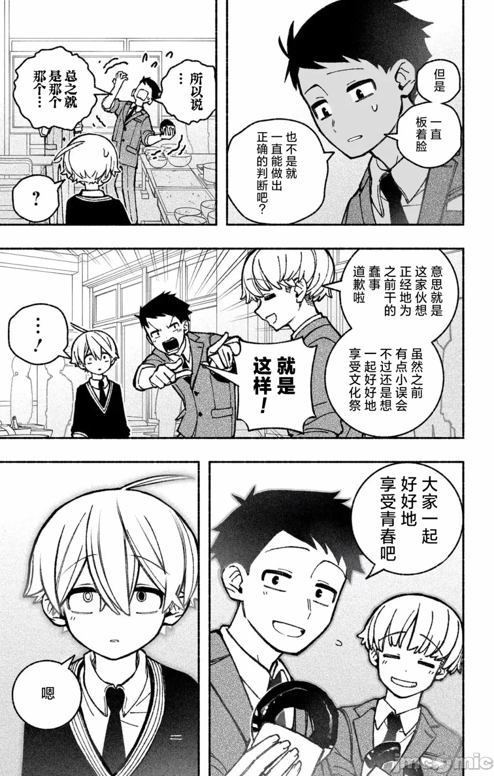 让驱魔师免于堕落 [有马あるま/フカヤマますく] エクソシストを堕とせない 第45话 - 20