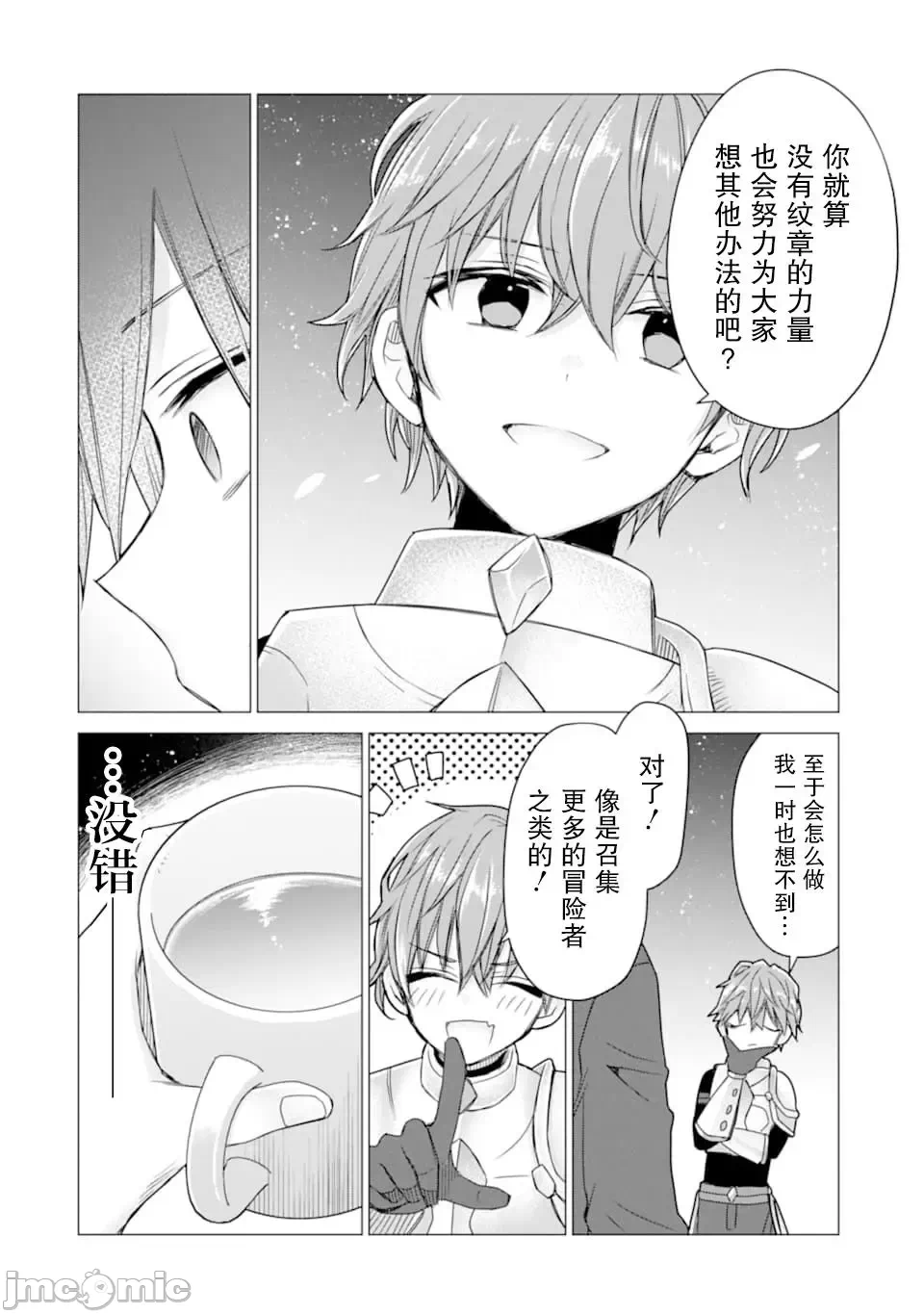 被冒险者开除后作为炼金术师重新启航！ [绿茶汉化组] [佐々木さざめき/绀野贤护/狮子唐/あれっくす] 冒険者をクビになったので、錬金术师として出直します! ~辺境开拓?よし、俺に任せとけ! 第15话 - 12