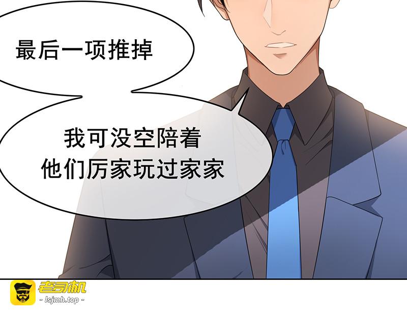 第18话 厉姐姐的邀请 第 85 页