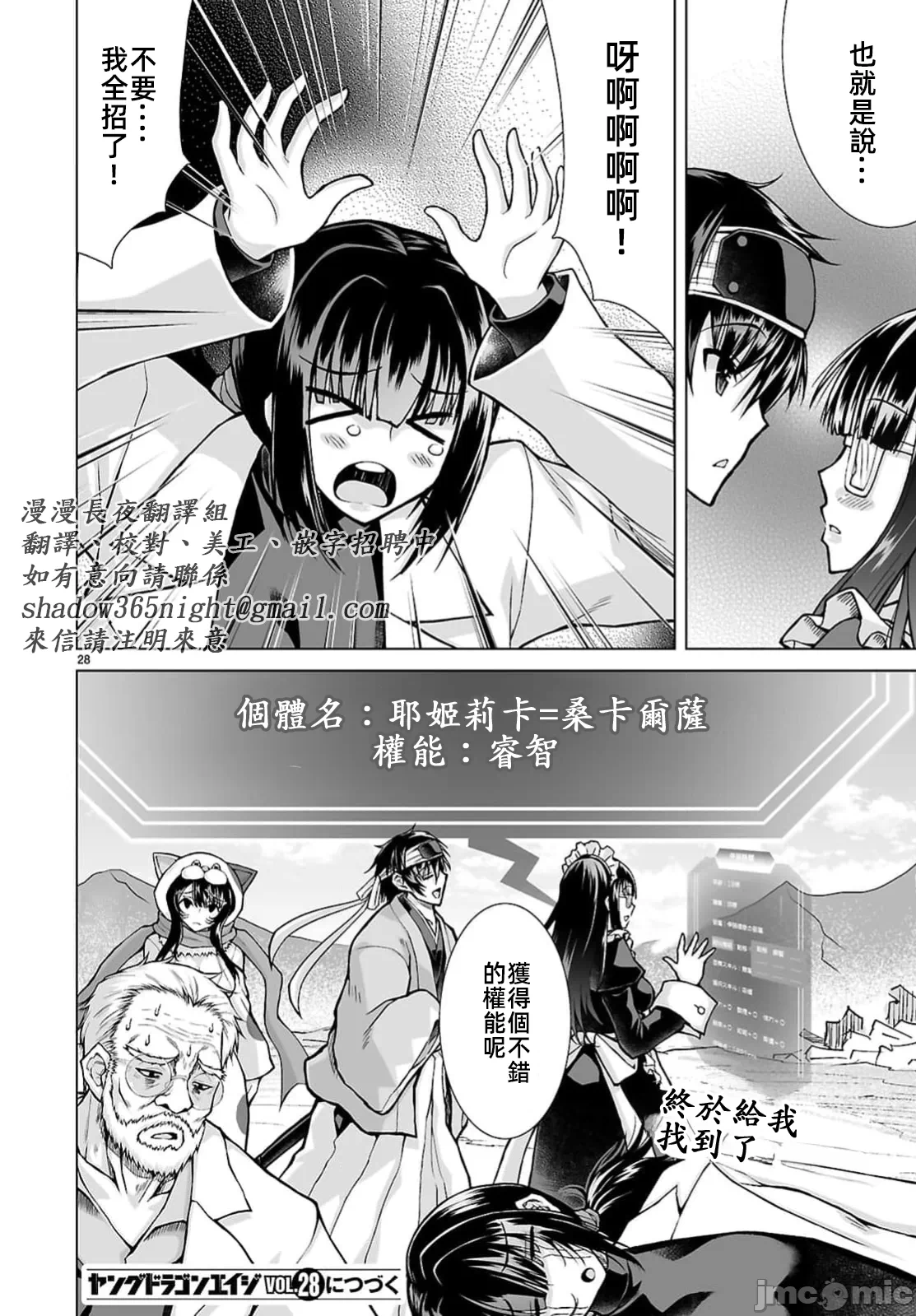 被招唤到异世界获得斩击异能开启简单模式 [神代家家长 止田卓史 矶カズナリ] 异世界に召唤されたんだけど、なんでも斩れてしまう権能を手に入れたのでイージーモードでした。 第13话 - 28