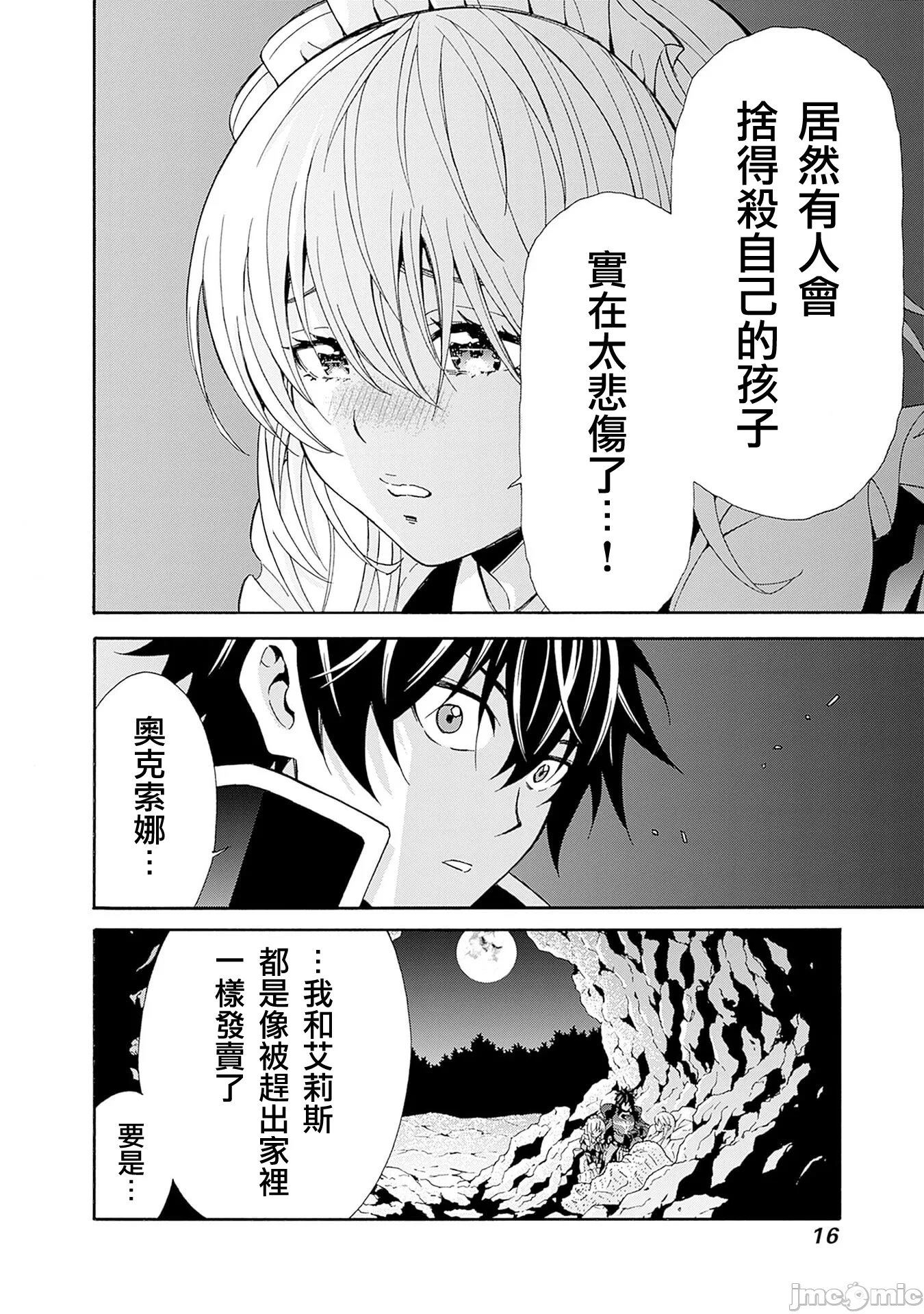 第47话 第 17 页