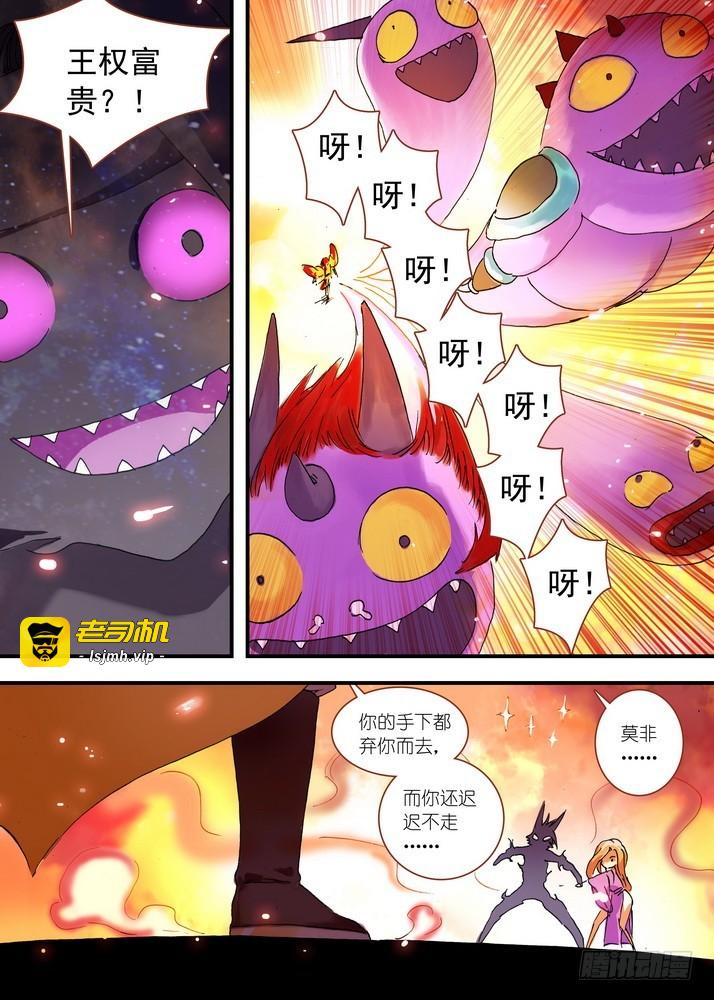 062·颤抖吧！我就是王权富贵！（下） 第 9 页