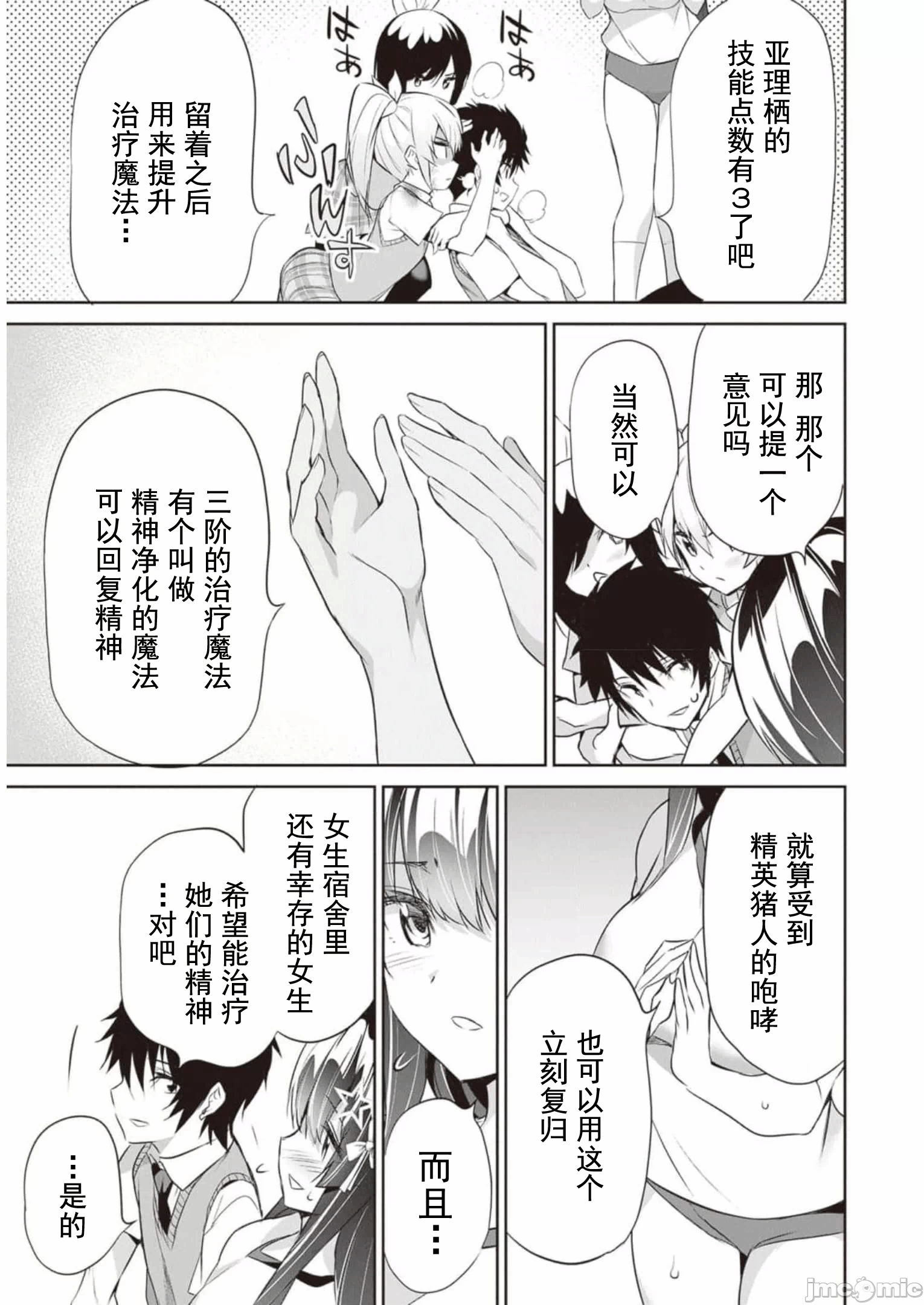 我在异世界因赋予魔法和召唤魔法而左右为难 [ツカモリシュウジ 横冢司 マニャ子] ぼくは异世界で付与魔法と召唤魔法を天秤にかける 第18话 - 23