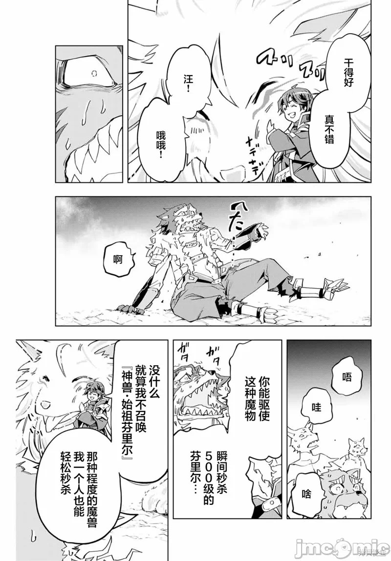 被信赖的伙伴在地下城深处追杀依靠恩惠『无限扭蛋』召唤等级9999的同伴们向世界和原队友復仇还要再补上一句『活该！』 [曲终之时个人汉化] [明镜シスイ、大前贵史] 信じていた仲间达にダンジョン奥地で杀されかけたがギフト『无限ガチャ』でレベル9999の仲间达を手に入れて元パーティーメンバーと世界に復讐&『ざまぁ!』します! 第5话 - 20