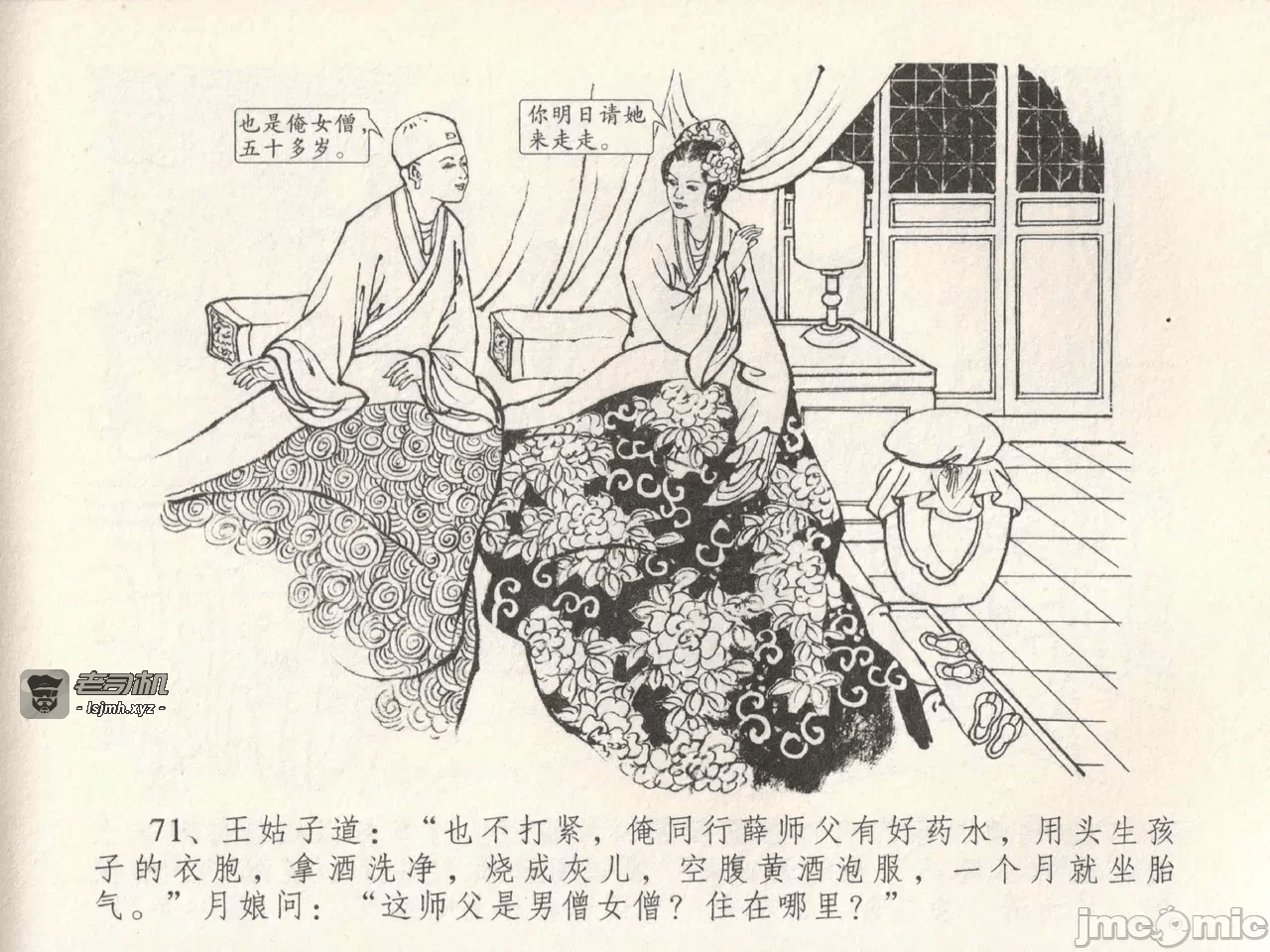 第19话19 第 75 页