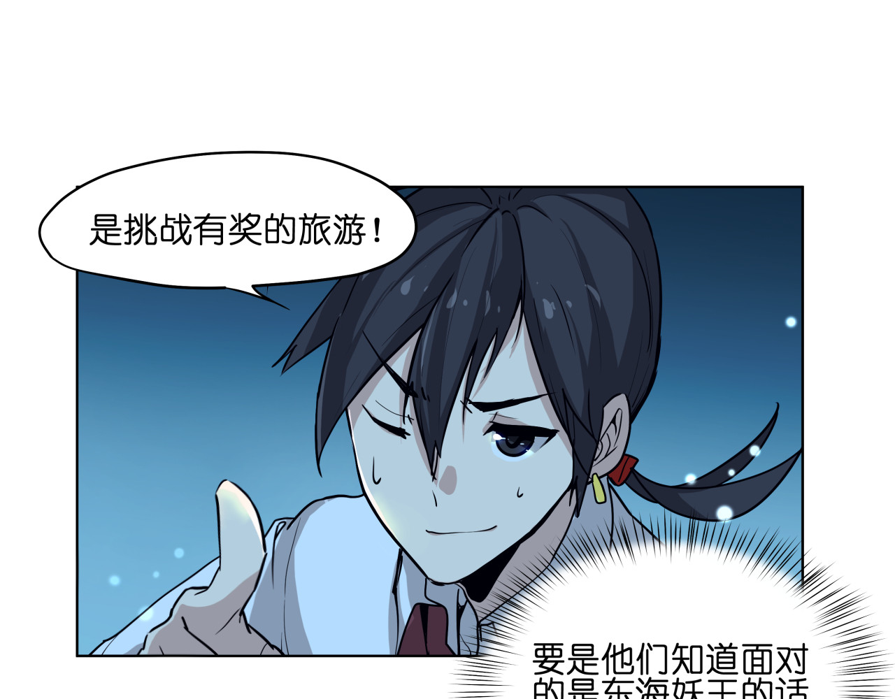 第11话  身陷诡林 第 12 页