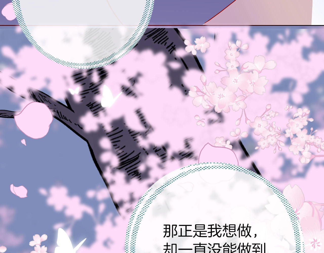 第57话 婚配 第 108 页