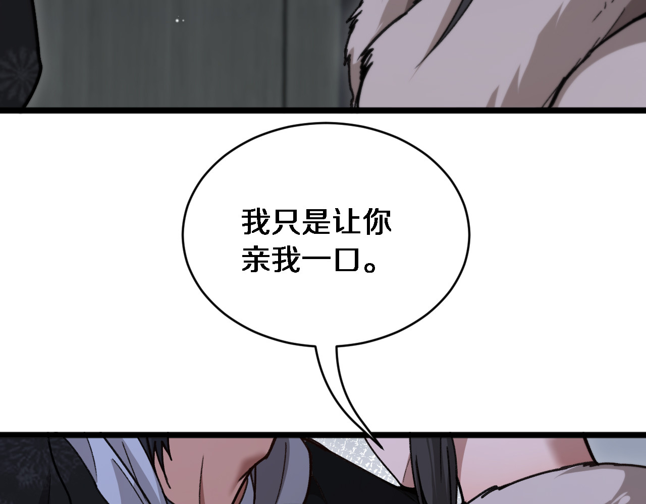第61话 亲一口 第 74 页