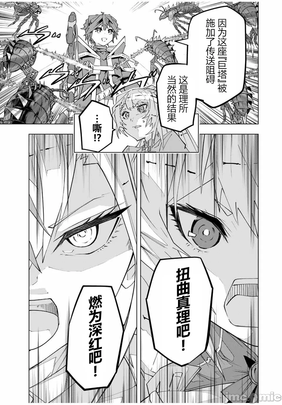 被信赖的伙伴在地下城深处追杀依靠恩惠『无限扭蛋』召唤等级9999的同伴们向世界和原队友復仇还要再补上一句『活该！』 [曲终之时个人汉化] [明镜シスイ、大前贵史] 信じていた仲间达にダンジョン奥地で杀されかけたがギフト『无限ガチャ』でレベル9999の仲间达を手に入れて元パーティーメンバーと世界に復讐&『ざまぁ!』します! 第158话 - 16