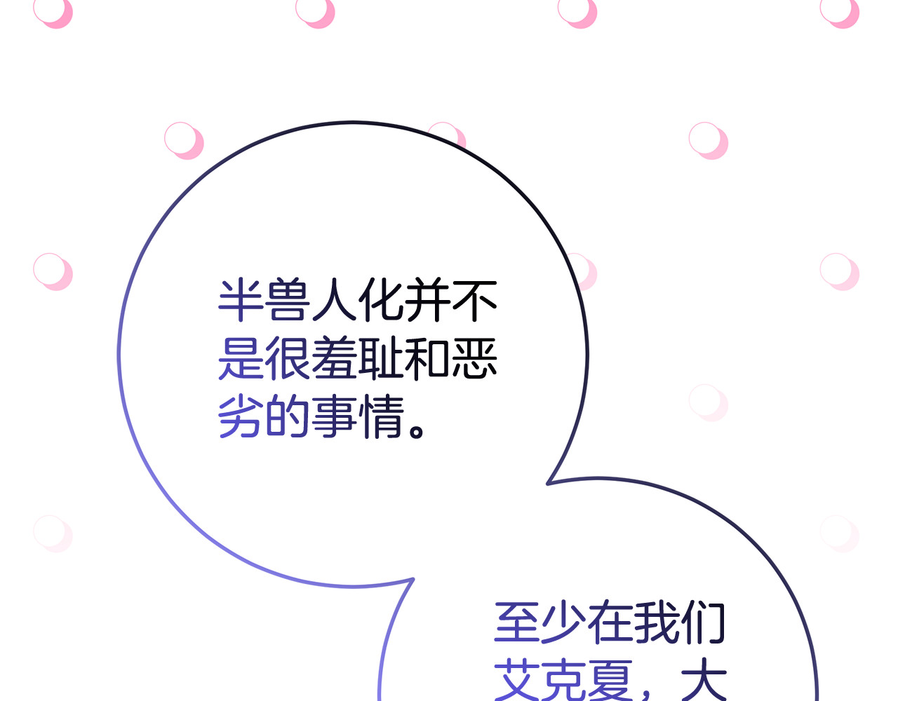第27话 诅咒的解药 第 38 页