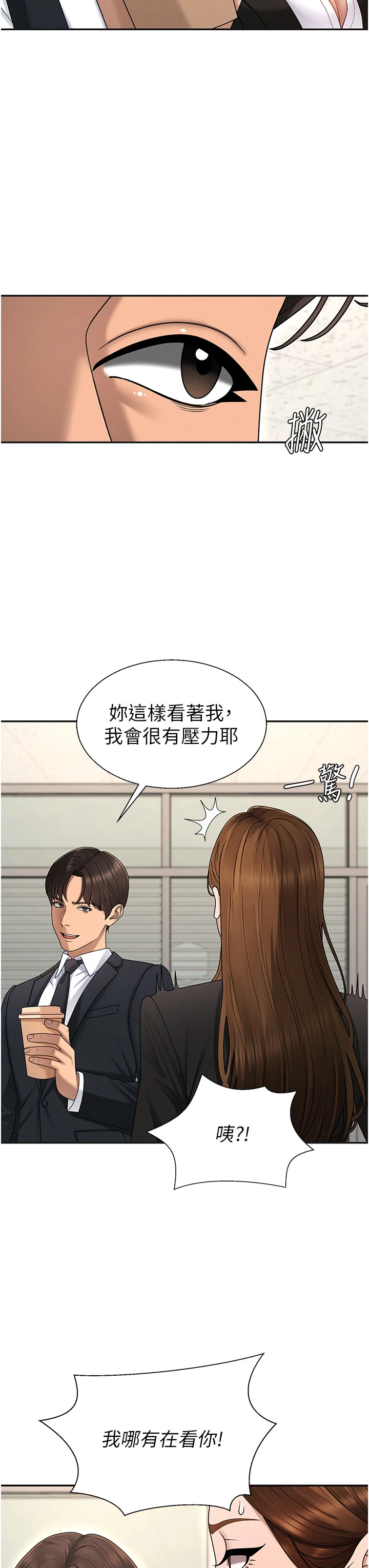 第47话 - 渴望被填满的慾望 第 19 页