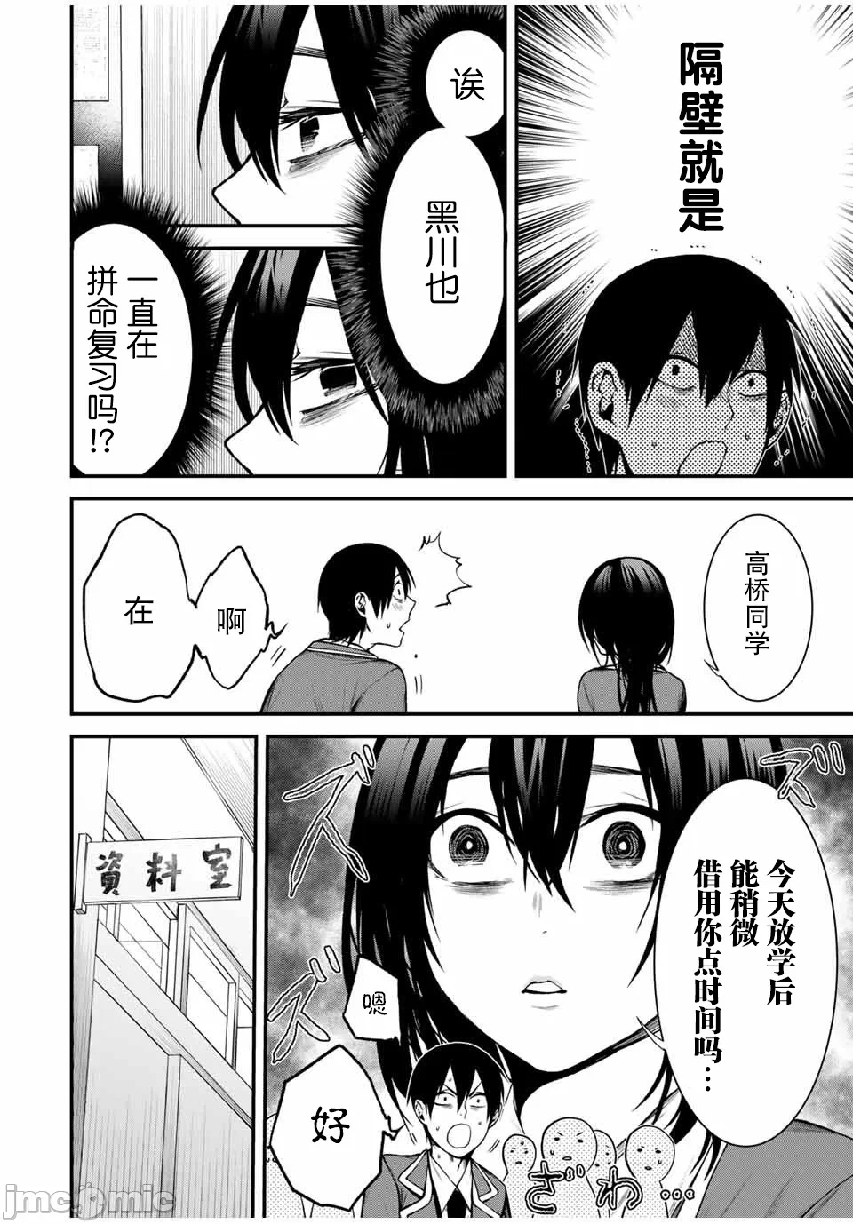 第7话 第 10 页