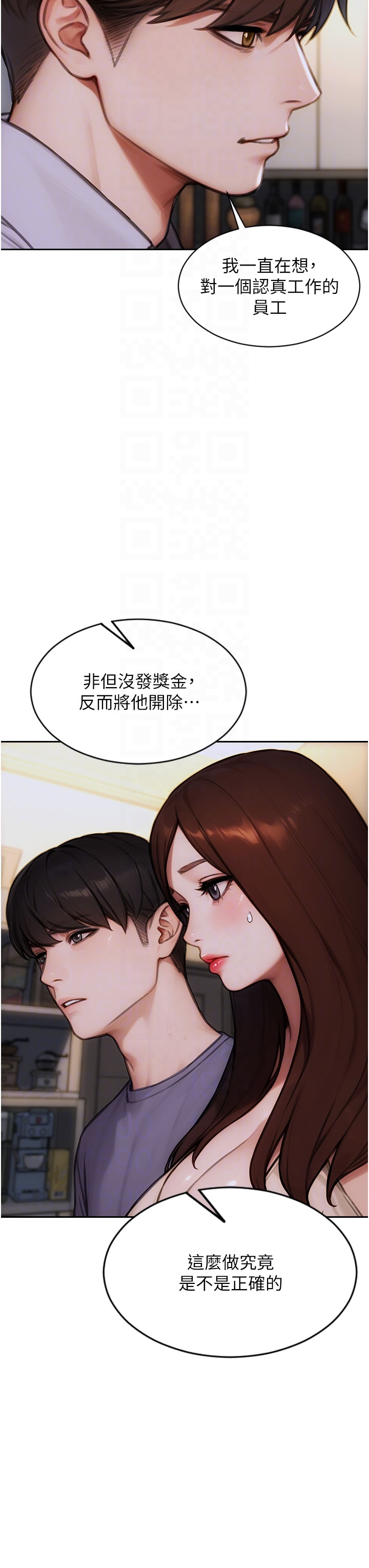 第27话 - 不要被妳老公发现就好 第 6 页
