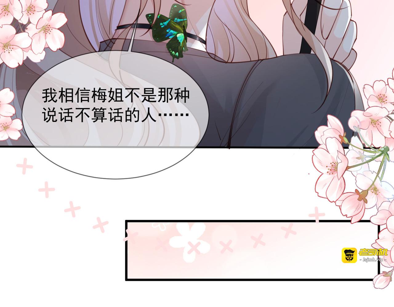 第14话 请收起你那拙劣的演技 第 73 页
