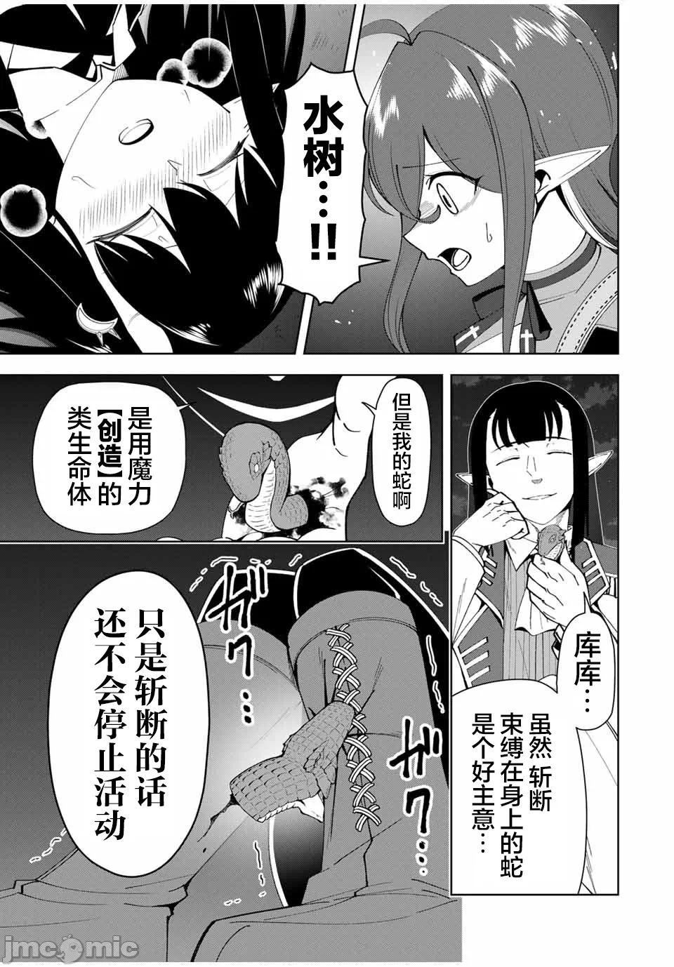 被称为勇者后，无双男建立了家庭 [攸望汉化组] [むすあき/さなだケイスイ/空埜一树] 勇者と唿ばれた后に ―そして无双男は家族を创る― 第11话 - 10