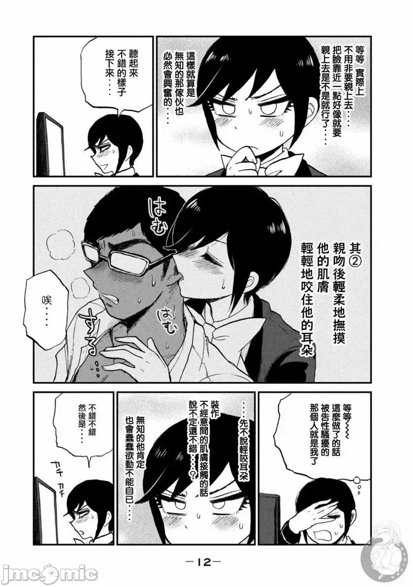 蛮横无理的大小姐正在感到苦闷 [鹅妈妈汉化组] [木下由一] あらくれお嬢様はもんもんしている 第9话 - 13
