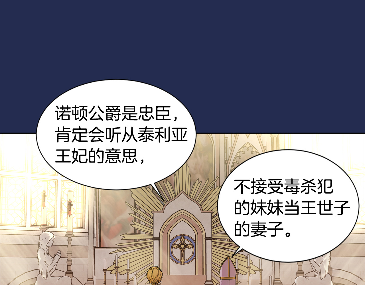 第98话 再次谋害 第 58 页