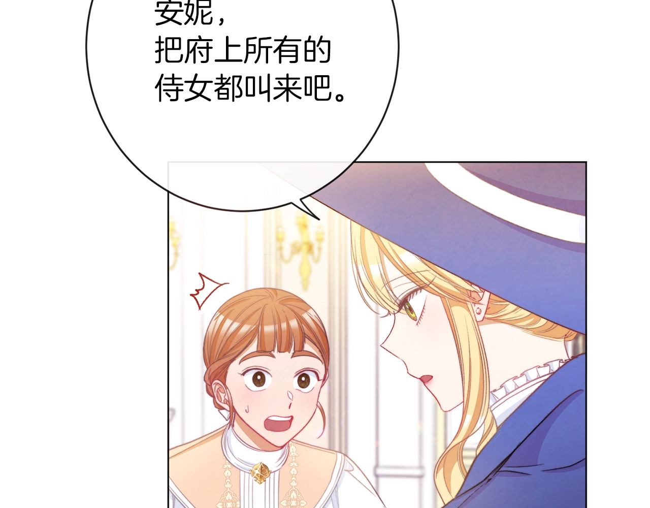 第41话 断了真心吧 第 84 页