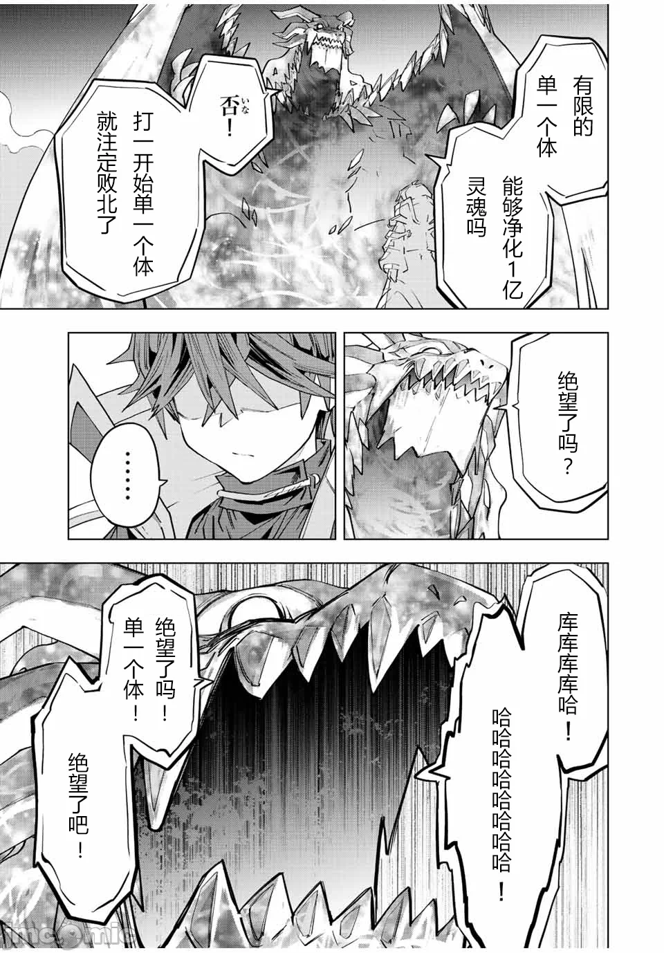 被信赖的伙伴在地下城深处追杀依靠恩惠『无限扭蛋』召唤等级9999的同伴们向世界和原队友復仇还要再补上一句『活该！』 [曲终之时个人汉化] [明镜シスイ、大前贵史] 信じていた仲间达にダンジョン奥地で杀されかけたがギフト『无限ガチャ』でレベル9999の仲间达を手に入れて元パーティーメンバーと世界に復讐&『ざまぁ!』します! 第67话 - 9