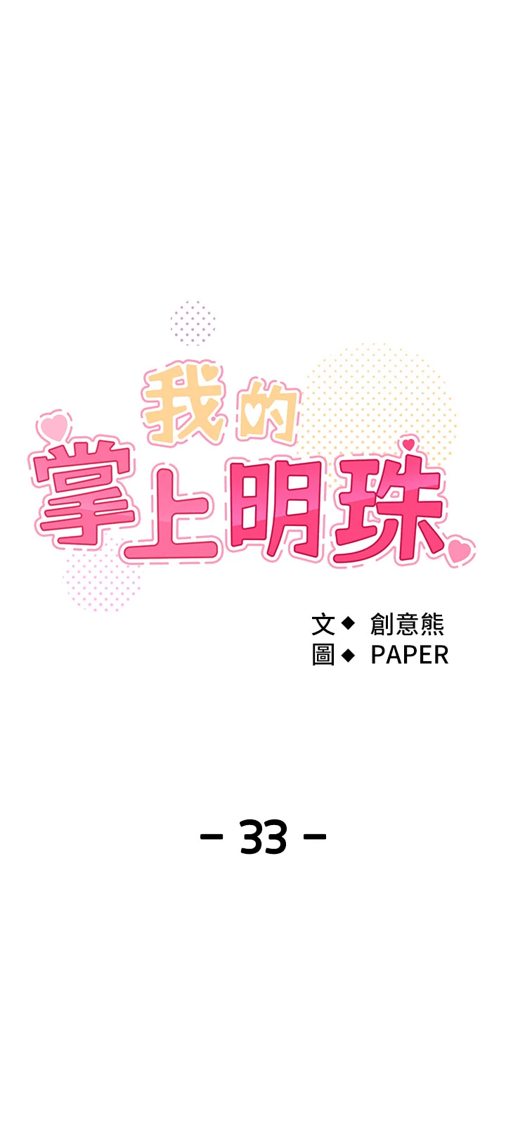 第33话 - 亲眼目睹爸爸外遇 第 8 页