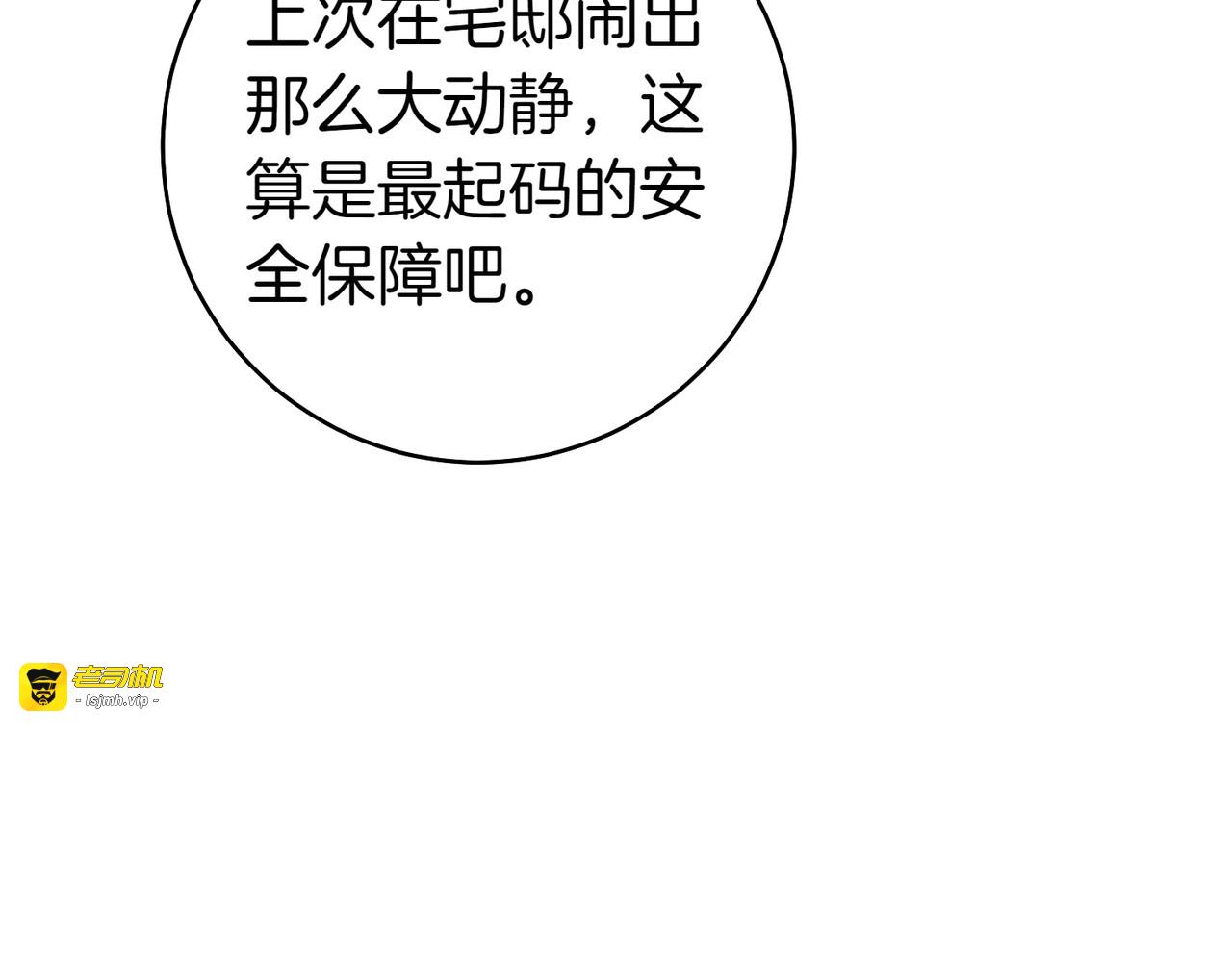 第29话 继续执行计划 第 21 页