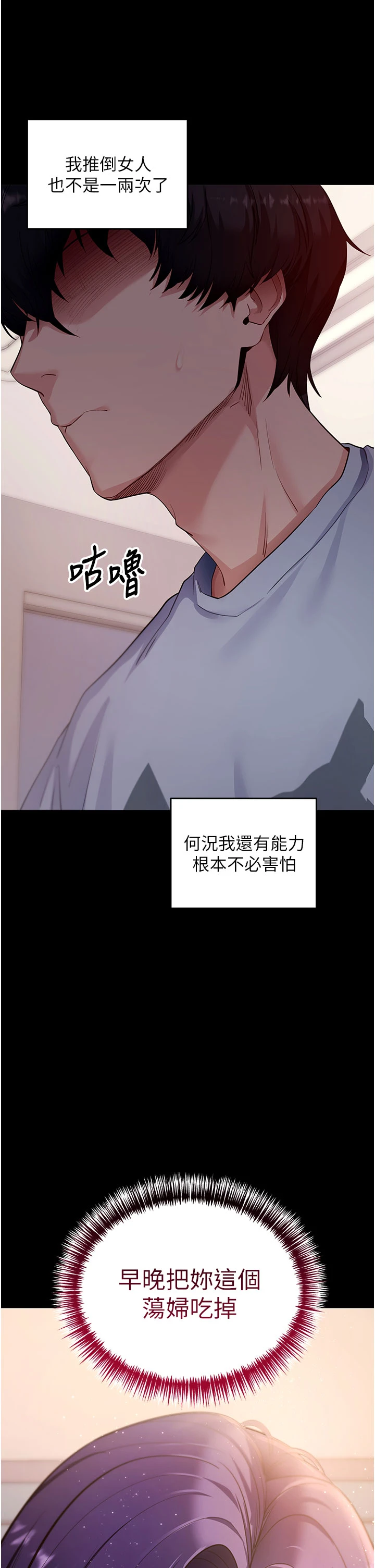 第39话 - 我是来玩教授的小穴的 第 46 页