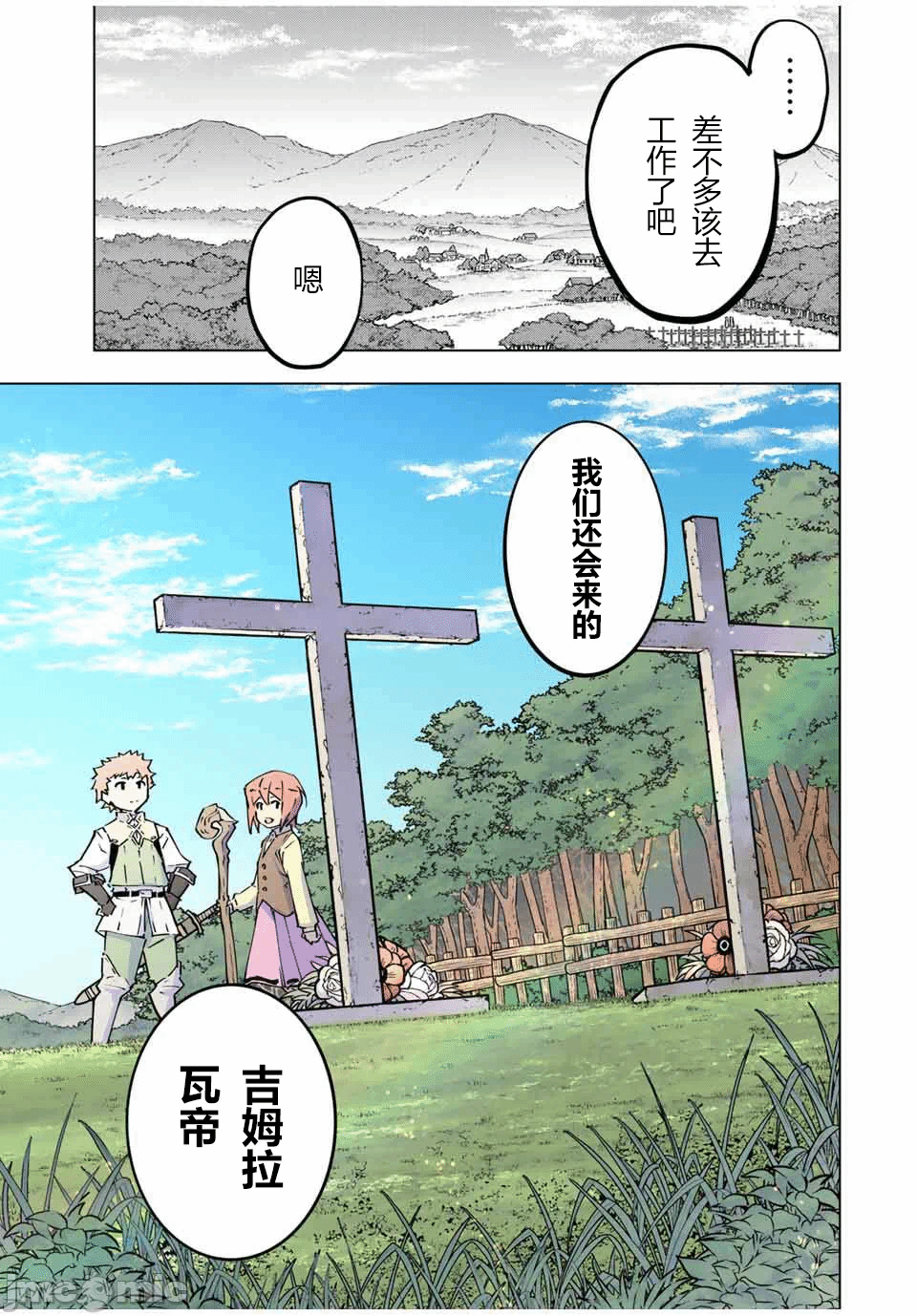 被信赖的伙伴在地下城深处追杀依靠恩惠『无限扭蛋』召唤等级9999的同伴们向世界和原队友復仇还要再补上一句『活该！』 [曲终之时个人汉化] [明镜シスイ、大前贵史] 信じていた仲间达にダンジョン奥地で杀されかけたがギフト『无限ガチャ』でレベル9999の仲间达を手に入れて元パーティーメンバーと世界に復讐&『ざまぁ!』します! 第121话 - 11