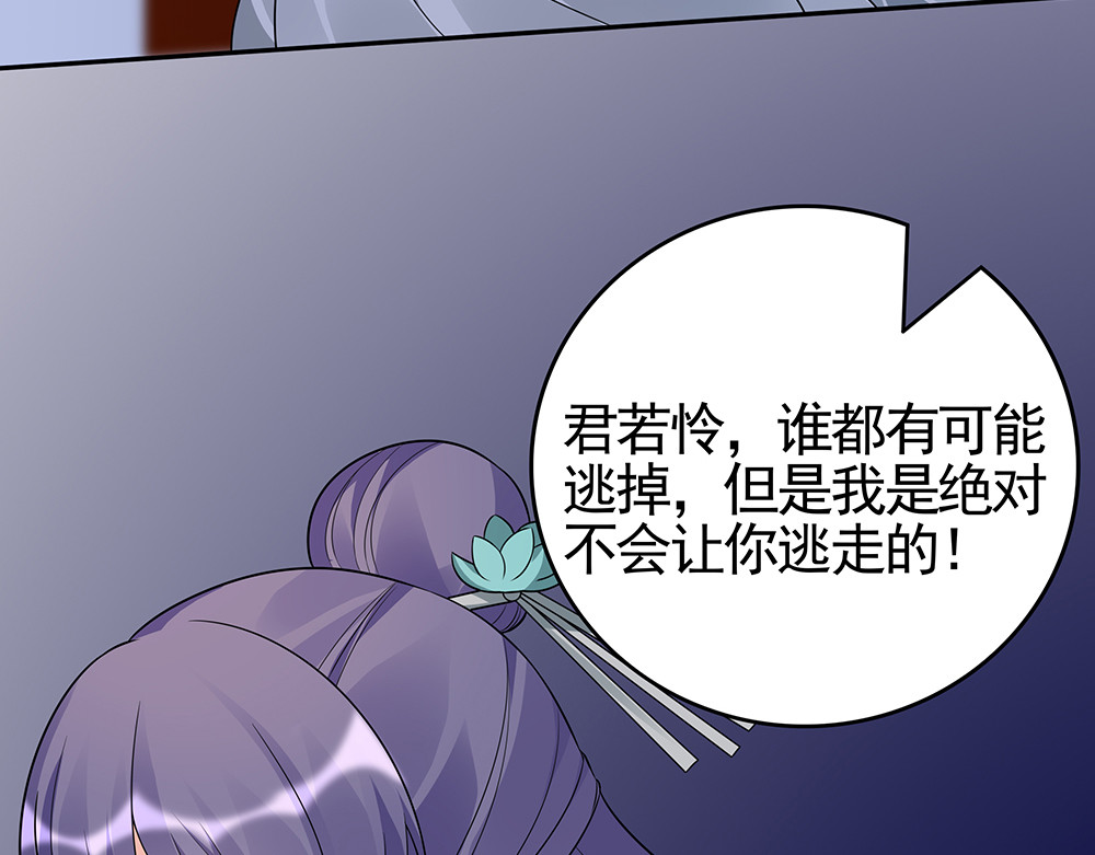 第87话 君若怜，你好 第 56 页