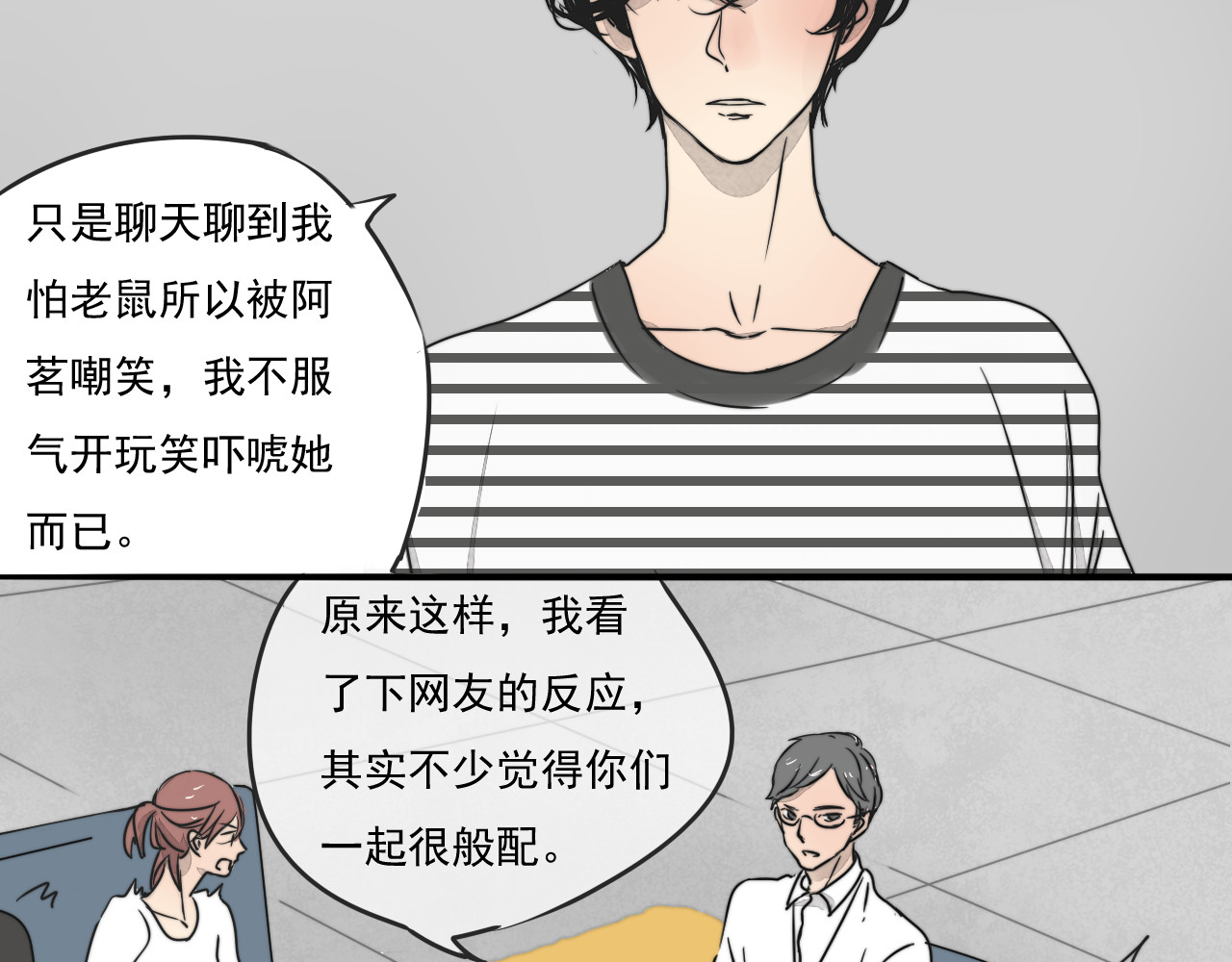 第66话 我知道我们不可能 第 22 页