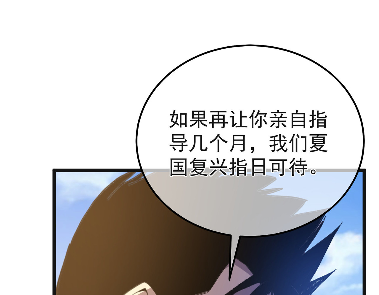 第152话 为夏国，虽死无悔！ 第 154 页