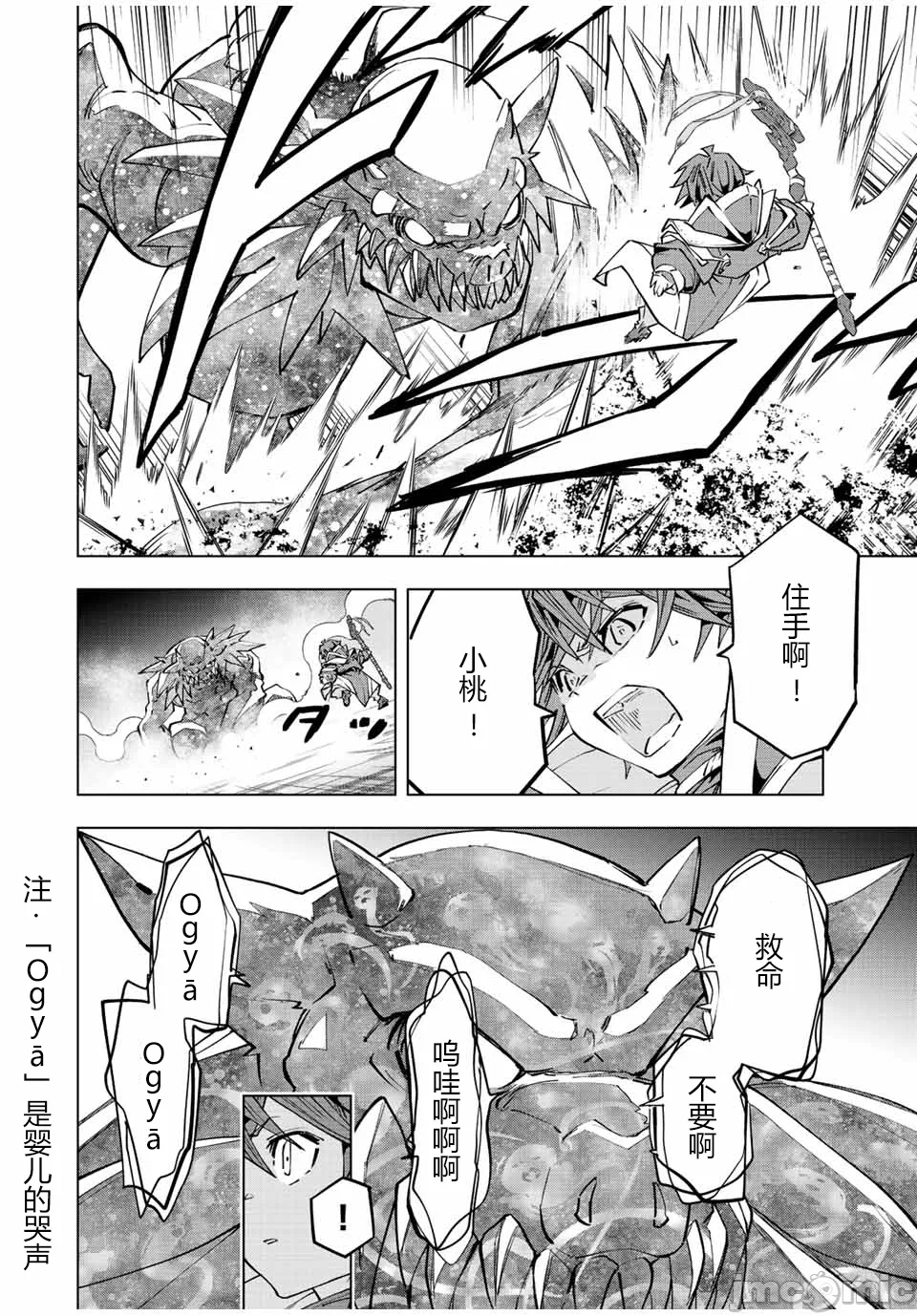被信赖的伙伴在地下城深处追杀依靠恩惠『无限扭蛋』召唤等级9999的同伴们向世界和原队友復仇还要再补上一句『活该！』 [曲终之时个人汉化] [明镜シスイ、大前贵史] 信じていた仲间达にダンジョン奥地で杀されかけたがギフト『无限ガチャ』でレベル9999の仲间达を手に入れて元パーティーメンバーと世界に復讐&『ざまぁ!』します! 第66话 - 13