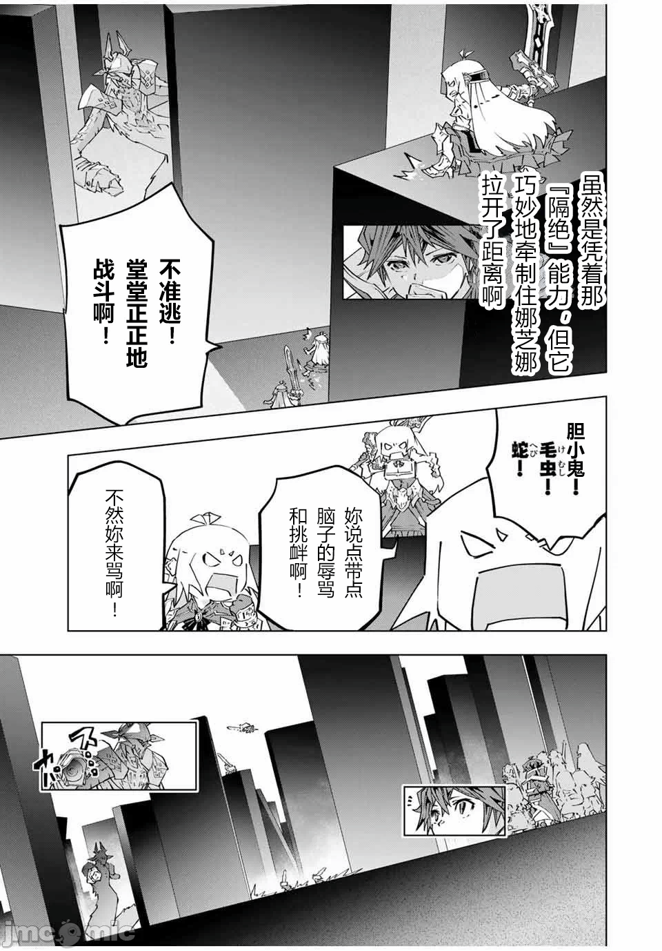 被信赖的伙伴在地下城深处追杀依靠恩惠『无限扭蛋』召唤等级9999的同伴们向世界和原队友復仇还要再补上一句『活该！』 [曲终之时个人汉化] [明镜シスイ、大前贵史] 信じていた仲间达にダンジョン奥地で杀されかけたがギフト『无限ガチャ』でレベル9999の仲间达を手に入れて元パーティーメンバーと世界に復讐&『ざまぁ!』します! 第103话 - 7