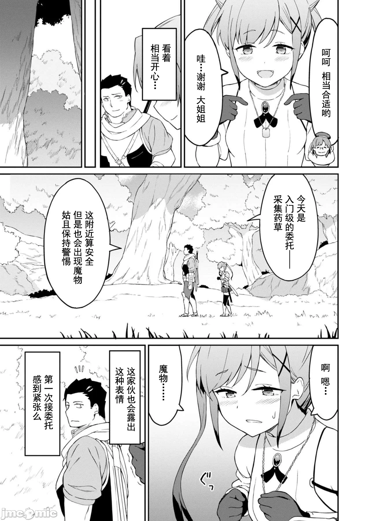 敬启，天国的姐姐，成为勇者的侄女太色——舅舅，作为监护人已经把持不住了+ [LA军、らすが怜 ] 拝啓、天国の姉さん、勇者になった姪がエロすぎてーー 叔父さん、保护者とかそろそろ无理です＋ 第3话 - 4