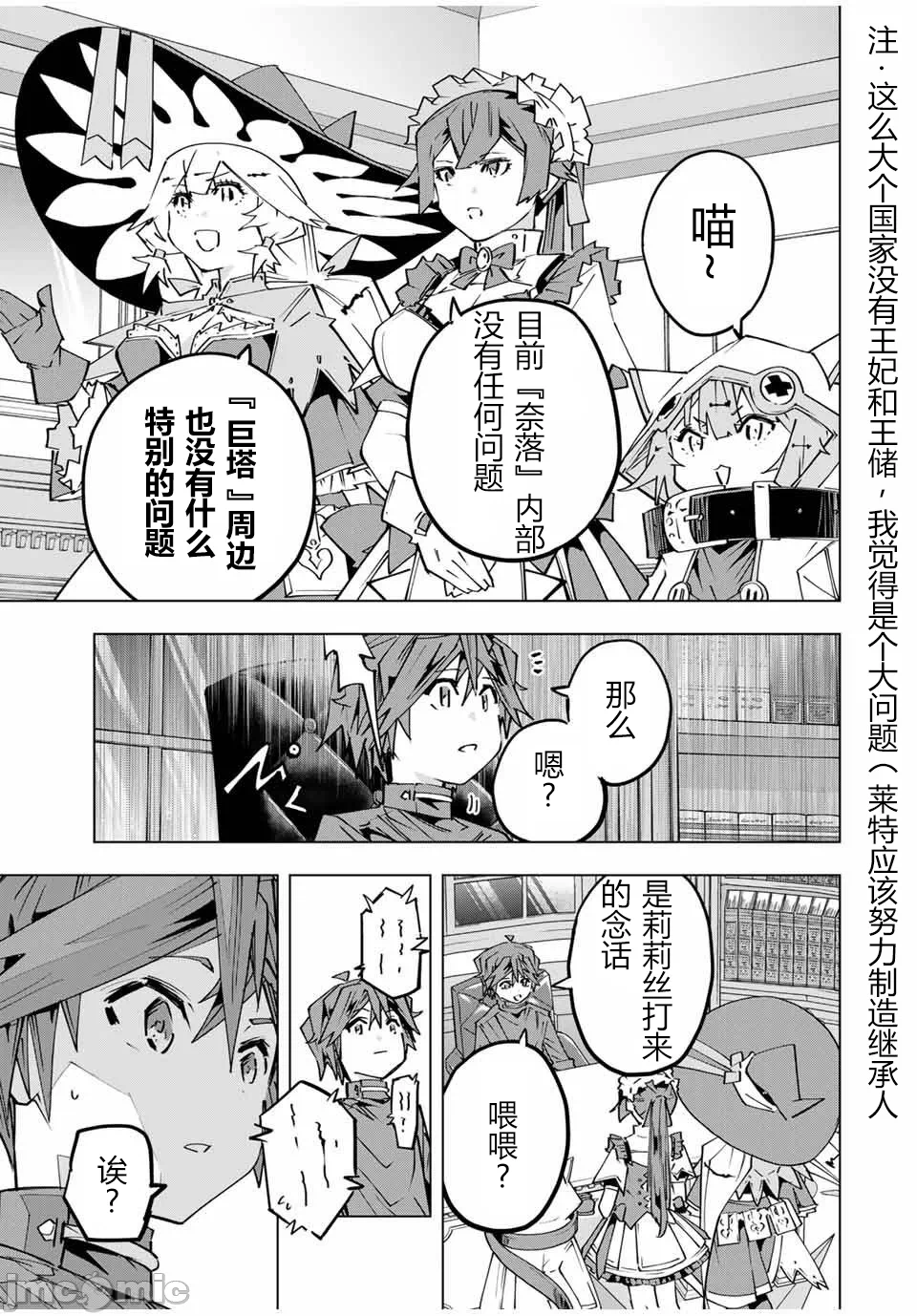 被信赖的伙伴在地下城深处追杀依靠恩惠『无限扭蛋』召唤等级9999的同伴们向世界和原队友復仇还要再补上一句『活该！』 [曲终之时个人汉化] [明镜シスイ、大前贵史] 信じていた仲间达にダンジョン奥地で杀されかけたがギフト『无限ガチャ』でレベル9999の仲间达を手に入れて元パーティーメンバーと世界に復讐&『ざまぁ!』します! 第146话 - 25